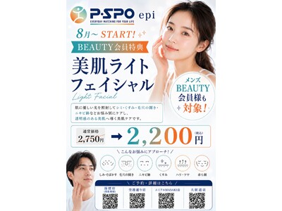 【愛媛・松山】P・SPO BEAUTY会員特典を拡充　「美肌ライトフェイシャル」を会員特別価格2,200円で提供開始