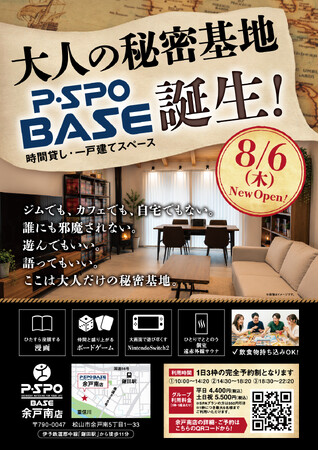 【愛媛・松山】P・SPO、貸切レンタルスペース「P・SPO BASE余戸南店」を8月6日オープン
