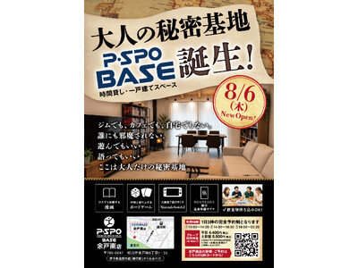 【愛媛・松山】P・SPO、貸切レンタルスペース「P・SPO BASE余戸南店」を8月6日オープン