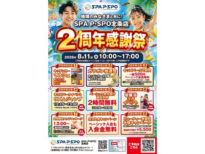 【愛媛・松山】SPA P・SPO北条店、2周年感謝祭を8月11日に開催