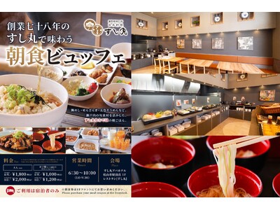 2026年7月28日オープンのアパホテル〈松山市駅前〉内「すし丸 アパホテル松山市駅前店」の朝食ビュッフェがオープン初週から約600名が来店