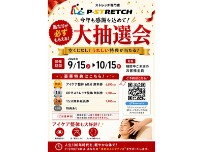 【愛媛/松山】P・SPO内のストレッチ整体専門店「P・STRETCH」が、この夏、年初来最高の来客数を迎...