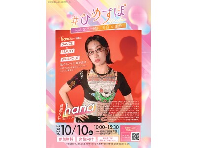 【愛媛】P・SPO、女性向けスポーツライフ応援フェス「ひめすぽ」に今年も出展　マシンピラティスなど4種を体験