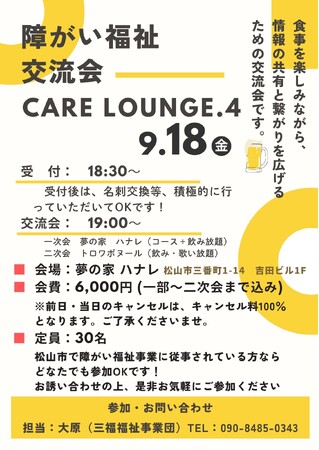 【愛媛・松山】障がい福祉26事業所・34名が参加「CARE LOUNGE Vol.4」を開催　地域で考える“これからの障がい福祉”