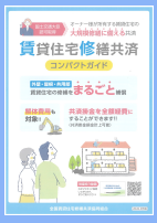 【愛媛・松山】三福管理センター　オーナー様向け特別セミナー開催のお知らせ