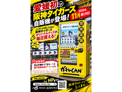 【愛媛初】阪神タイガースのオリジナルグッズが買える自販機「ガチャCAN」が松山市・銀天街に登場！2026年11月導入予定