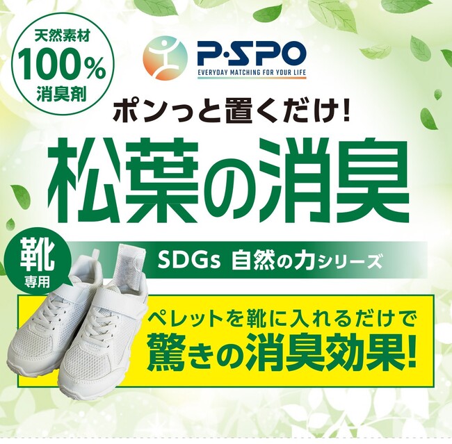 【愛媛・松山】松葉の消臭、累計販売4,000個突破！　就労継続支援B型「きらら三福」が地域資源を商品化