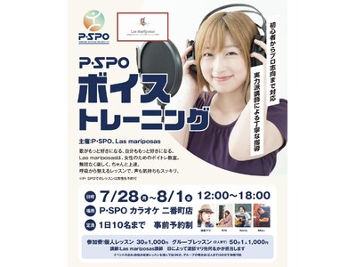 P・SPO カラオケ 二番町店で本格ボイトレ!P・SPO会員向けボイストレーニングイベントを開催!