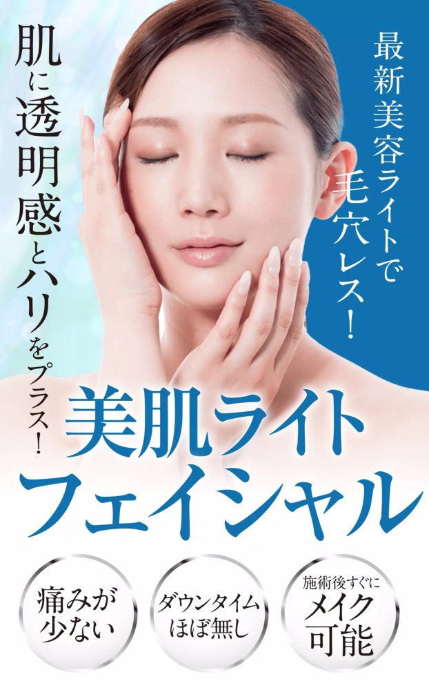 【新メニュー登場！】P・SPO BEAUTY エミフルMASAKI店にて美肌ライトフェイシャル本格導入