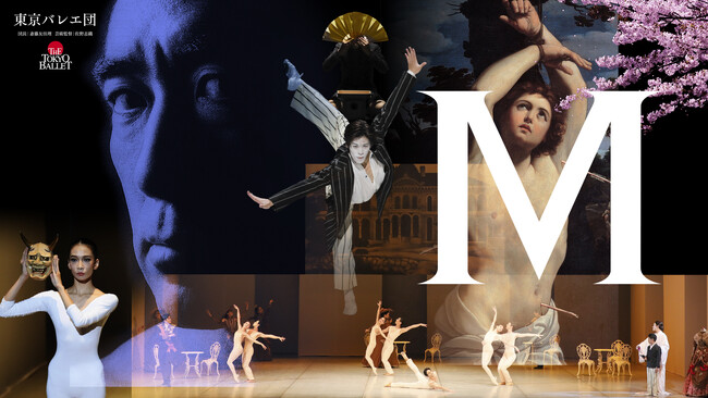 【開幕せまる】三島由紀夫生誕100年、巨匠ベジャールが生み出したバレエ『M』、2人の天才により生み出された圧倒的な美の世界