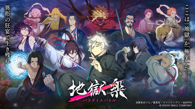 待望の英語圏ワールドオープン＆Steam版リリースが7月1日に決定！さらに、TVアニメ『地獄楽』制作スタッフによるデザインの「初代画眉丸」など新規オリジナルキャラクターも発表！