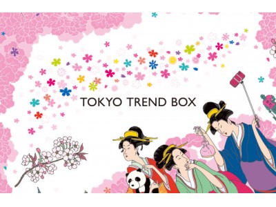 キュレーションボックス！？古今東京をつめ込んだ「TOKYO TREND BOX」が3/19よりEC販売開始！