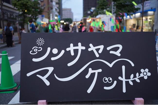 【埼玉県狭山市】今週末開催!2026年9月12日はシンサヤママーケット「Night Market Shin-sayama」