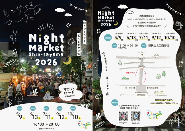 【埼玉県狭山市】2026年6月13日開催！シンサヤママーケット「Night Market Shin-sayama」