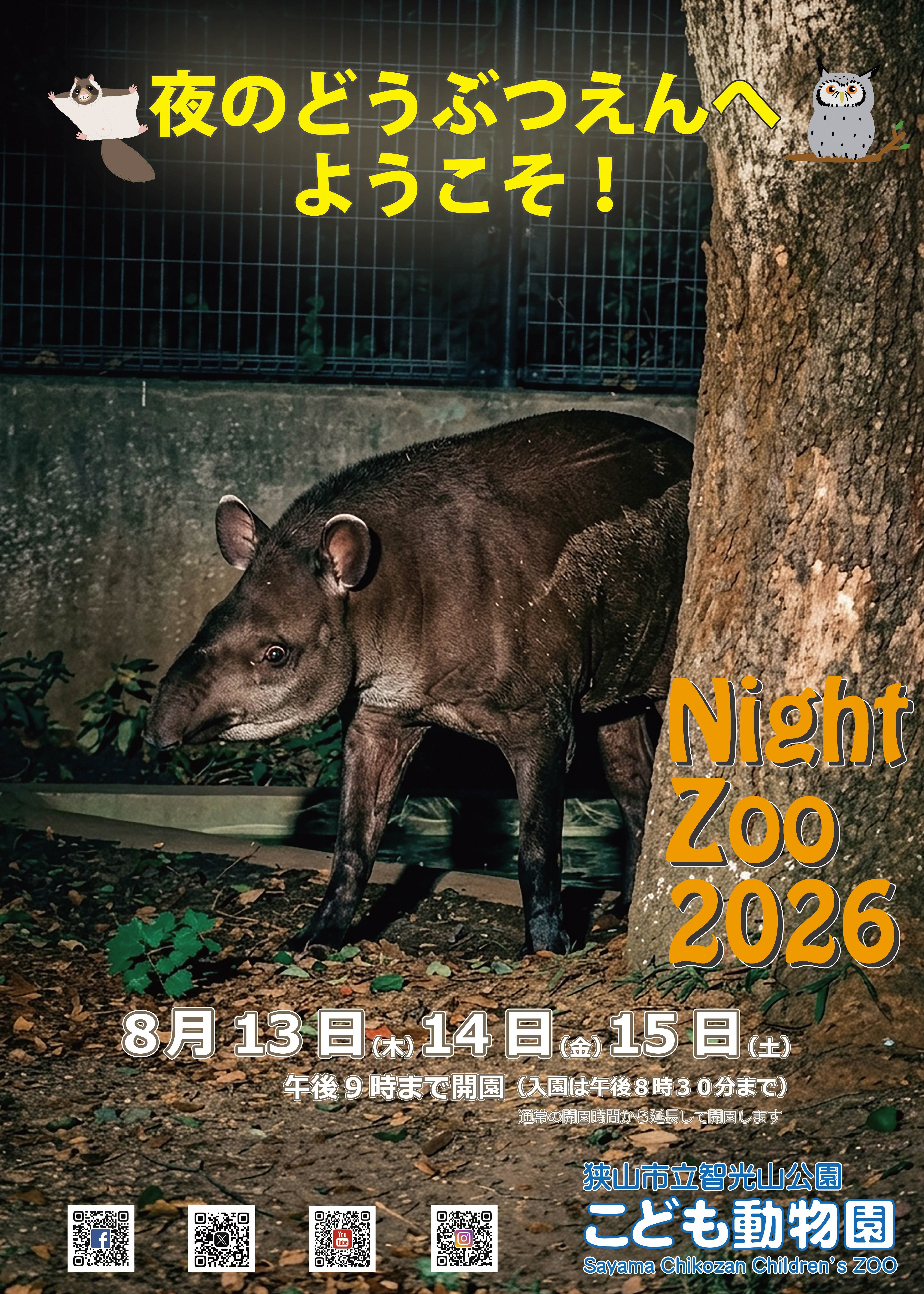 【智光山公園】夜の動物園へようこそ！Night Zoo 2026　動物たちの夜…