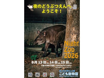 【智光山公園】夜の動物園へようこそ！Night Zoo 2026　動物たちの夜の姿が見られるのは8月13日（木）・14日（金）・15日（土）の3日間