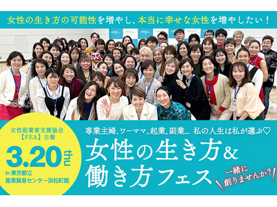 女性起業家支援協会・FEA、春のイベントに向けたクラウドファンディングを1月６日より開始