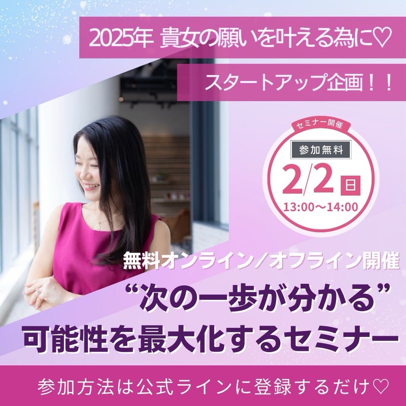 オンラインでもオフラインでも参加できる｜あなたの可能性を広げ、願いを叶えるセミナーを無料開催