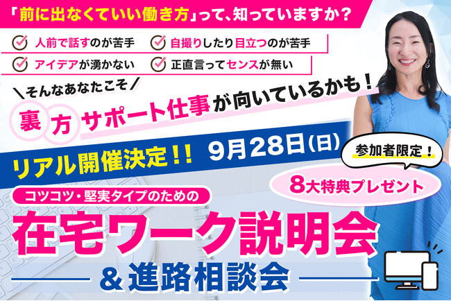 顔出し・SNS集客なしで自分の強みを活かす働き方を学ぶ在宅ワークセミナー、第2回リアル開催
