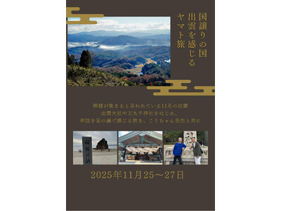 「赤塚國學塾 出雲ツアー2025」開催｜赤塚國學塾が導く“出雲の神話と日本人の原点”を旅する3日間