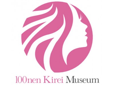 平成最後に振り返る美の歴史と新時代への提案！「100年キレイ」の秘訣とは？ドモホルンリンクルが「100年キレイミュージアム（100nen Kirei Museum）」をOPEN！