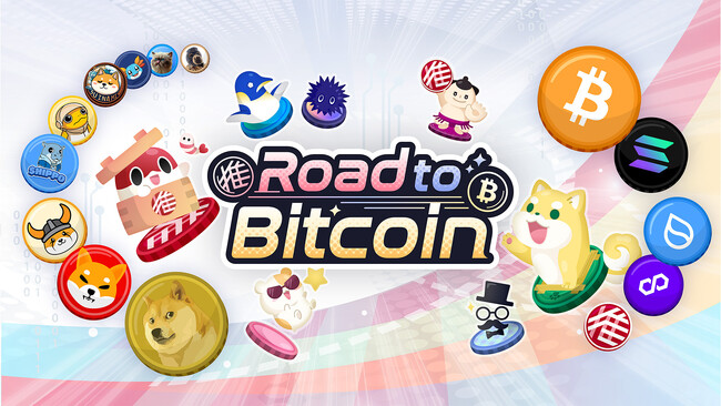 暗号資産を題材としたカジュアルゲーム『Road to Bitcoin』が本日より配信開始！