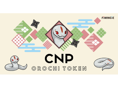 巳年になぞらえた”縁起物”トークンで験担ぎ！Web3時代の新しいキャラクターIP「CNP」がプロデュースするミームトークン「開運オロチトークン」がFiNANCiEに登場！本日よりコミュニティを公開中