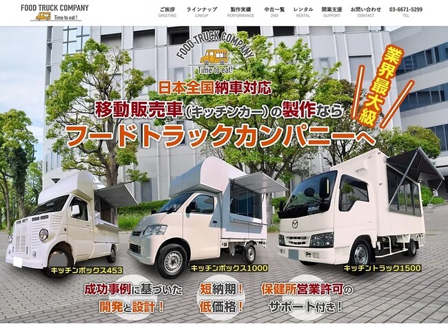 日本政策金融公庫 主催「キッチンカー開業セミナー」にフードトラックカンパニー 登壇