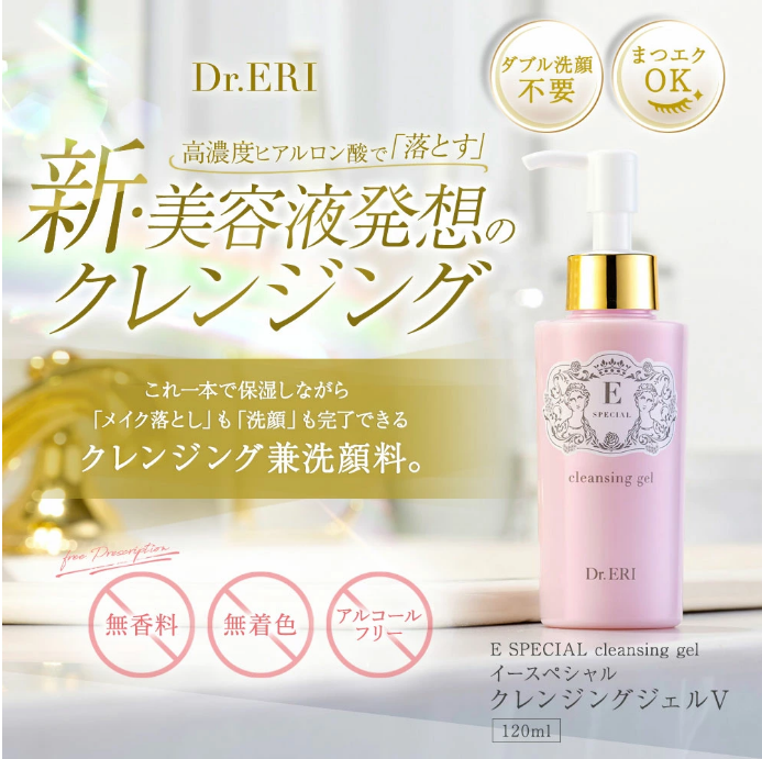 ＼楽天ランキング1位受賞／Dr.ERI開発『イースペシャル』を代表するベストセラークレンジング！通常の4倍容量のビッグボトルで本日より期間限定発売。