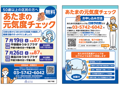 令和7年度　品川区の認知症普及啓発事業　「あたまの元気度チェック」7月開催分の参加予約の受付を開始
