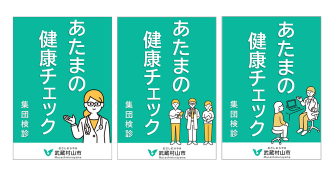 令和7年度　東京都武蔵村山市が実施する集団検診 「あたまの健康チェック」運営業務をミレニアが受託