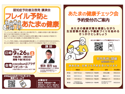 国分寺市　令和8年度　認知症予防普及啓発事業を担当