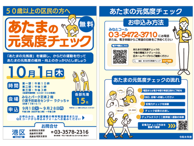 【東京都港区】認知機能チェックと二重課題運動で取り組む認知症の備え　令和８年度「あたまの元気度チェック」をミレニアが継続受託