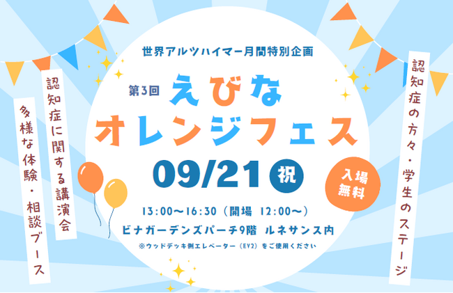 【海老名市】第3回えびなオレンジフェス：　認知機能スケール　あたまの健康チェック(R)体験ブースを設置