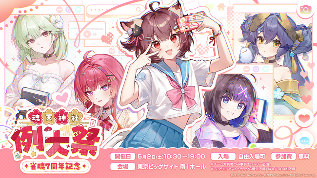 『雀魂-じゃんたま-』7周年記念リアルイベント、5月2日(土)東京ビッグサイトにて過去最大規模&入場無料で開催決定!