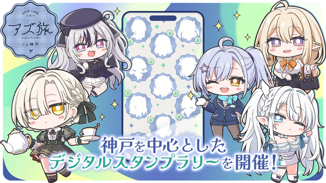 『アズールレーン』と神戸エリアの観光地やグルメを楽しむ、「アズ旅 in 神戸」キャンペーンツアー詳細情報を公開！