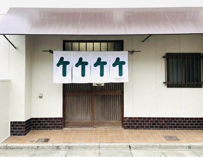 市民に愛された老舗食堂を、まちづくり会社が事業承継＆リブランディング！　地域の「ＮＥＯお茶の間」として再開！