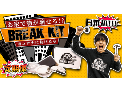 「コロナ疲れ」をぶっ飛ばせ！ 