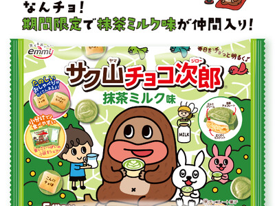 大好評につき今年も発売決定！毎日をチョっと明るくするチョコビスケット『サク山チョコ次郎』から「抹茶ミルク味」が1月20日(月)より期間限定で発売！