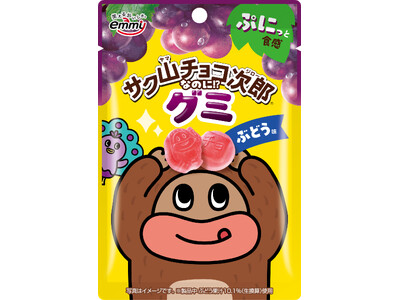 チョコジローがグミになっちゃった！ビスケットでもチョコでもない、ぷにっと食感の「サク山チョコ次郎なのに!?グミ」が新登場！