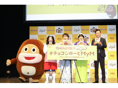 MyMがサク山チョコ次郎10周年をお祝い！『#チョコジローとMyM うチョ～～!?なコラボ楽曲発表イベン...