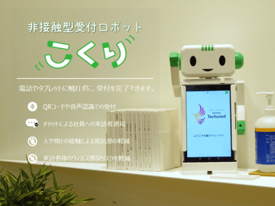 Withコロナ 時代 オフィス訪問時に気になることは ロボットで受付を刷新 企業リリース 日刊工業新聞 電子版