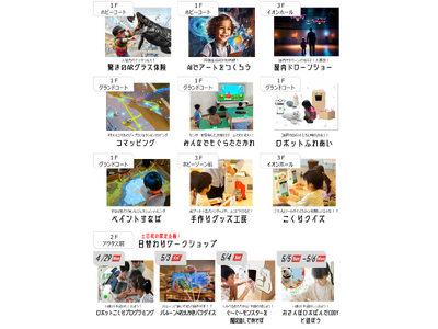 GW開催「たんけん“みらいのあそびまなび”フェス」のコンテンツ決定！イオンモール初、生成AIアート体験と...