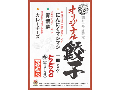 肉汁餃子のダンダダン15周年記念　初の「ファンミーティング2026」開催＆オリジナル餃子を期間限定発売！