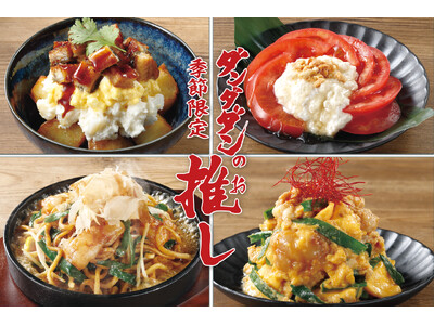 【肉汁餃子のダンダダン】夏の「推しメニュー」が6月15日(月)より期間限定で販売！