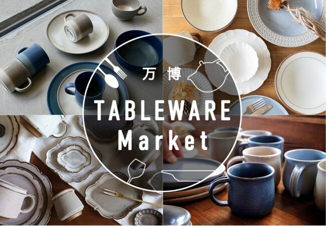 プレスリリース「器をはじめとする“テーブルウェア“に特化。115店舗が軒を連ねる『万博 TABLEWARE Market』4/11・12 万博記念公園にて初開催。」のイメージ画像