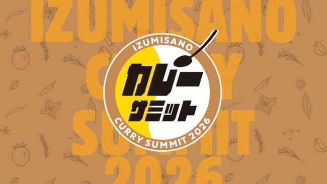 IZUMISANOカレーサミット2026