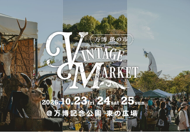 今春、2.7万人が来場。世界中から厳選されたヴィンテージ・アンティーク品が集う 『Vintage Market-万博蚤の市-』。10/23(金)～25(日)、170店以上が万博記念公園に集結。