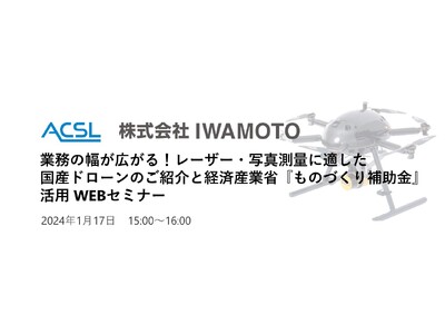 【開催報告】レーザー測量・写真測量に適した国産ドローンを紹介したセミナーを開催