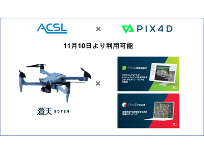 ＡＣＳＬ、セキュアな国産ドローンSOTEN（蒼天）でPIX4DmapperおよびPIX4Dreactが利用可能に